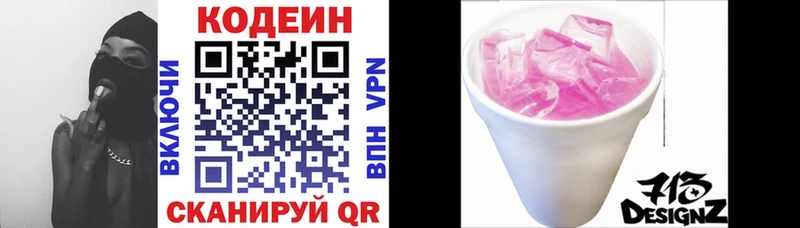 Codein напиток Lean (лин)  Купить  Усть-Кут 